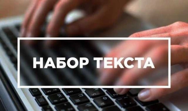 Фото Печать текста,договоров,таблиц,отказные письма