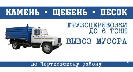 Фото Щебень, Песок