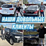 Фото №8 Автоподбор Подбор Авто Автоэксперт Помощь в выборе автомобиля в Сочи