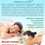 Фото №2 Массаж