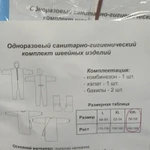 Фото №3 Комбинезон халат бахилы