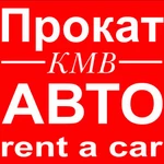 Аренда Автомобилей без водителя