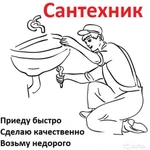 Сантехник Сантехмонтаж Отопление водопровод и канализация