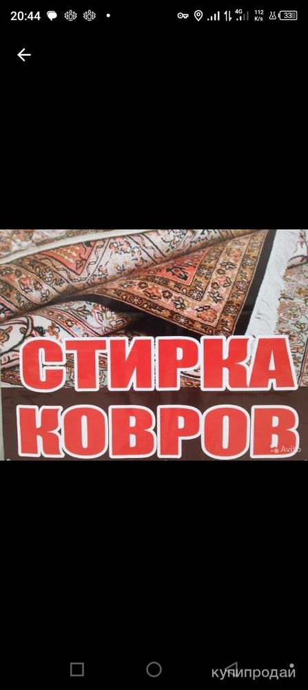 Фото Стирка ковров