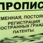 фото Предоставлю постоянную прописку со штампом в паспорт