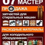 Запчасти для автоматических стиральных машин