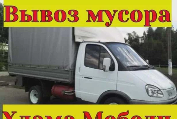 Фото Утилизация, вывоз мусора