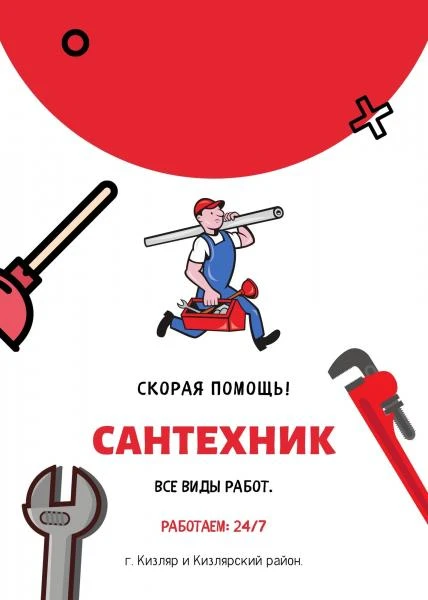 Фото Сантехник