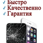 Замена дисплея iPhone не дорого в Сочи