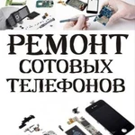 Ремонт сотовых