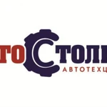 Автотехцентр АвтоСтолица