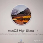 фото Установка macOS High Sierra