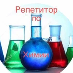 Репетитор по химии