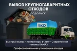 фото Вывоз крупногабаритных отходов