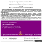 Фото №5 Расторжение брака в Латвии и Германии – Гражданские дела в ЕС