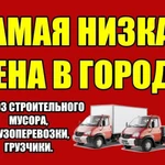 Грузчики Переезды Вывоз мусора