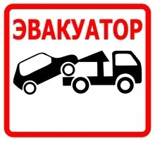 Фото Услуги эвакуатора со сдвижной платформой