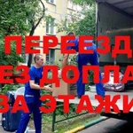 Грузчики Грузоперевозки Газель Переезды