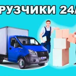 Грузчики Газели