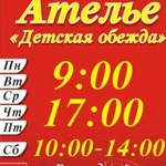 Пошив и ремонт одежды