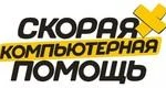 Ремонт ноутбуков компьютеров все районы 