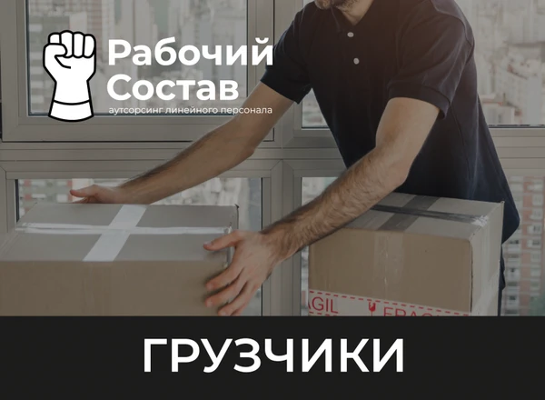 Фото Настоящие грузчики