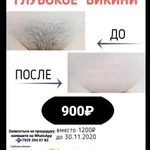 Фото №10 Шугаринг Депиляция 