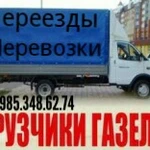 Грузоперевозки газель есть грузчики