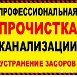 Прочистка канализации