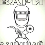 Сварочные работы