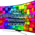 Ремонт телевизоров Месягутово