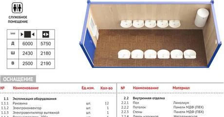 Фото Продажа блок-контейнера "Умывальник"