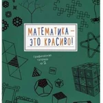 Репетитор по математике средние кл(4-8) Гидрострой