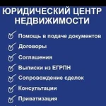 Юридический центр недвижимости