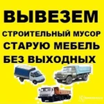 вывоз мусора строительного 