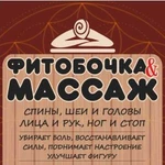 Фитобочка и массаж