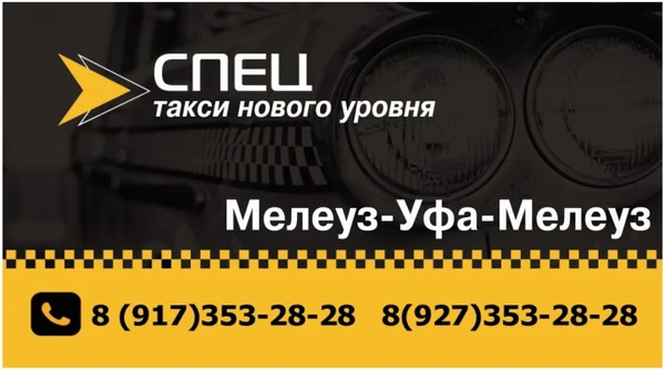 Фото такси Мелеуз Уфа Мелеуз