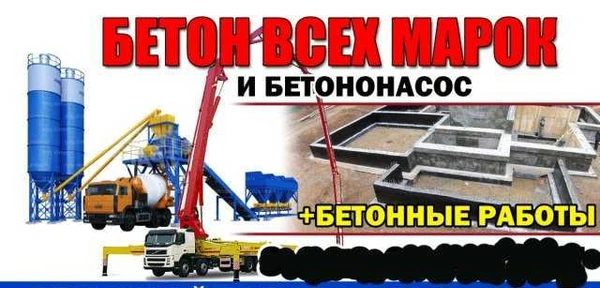 Фото Бетон
