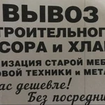 Вывоз строительного мусора