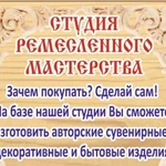 Ремесленное мастерство