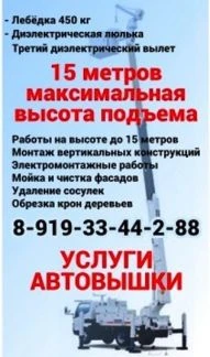 Фото Автовышка 15 метров