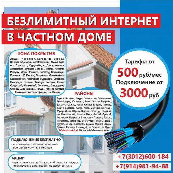 Фото Интернет в частный дом Улан-Удэ и р.Бурятия