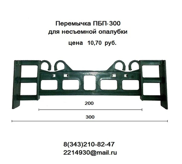 Фото Перемычки ПБП-300   для несъемной  опалубки