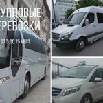 Аренда Автобусов, Микроавтобусов и Минивэнов