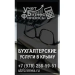 Фото №2 Бухгалтерские услуги Алушта для ООО и ИП