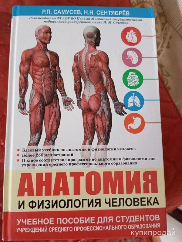 Фото Книги анатомия и физиология