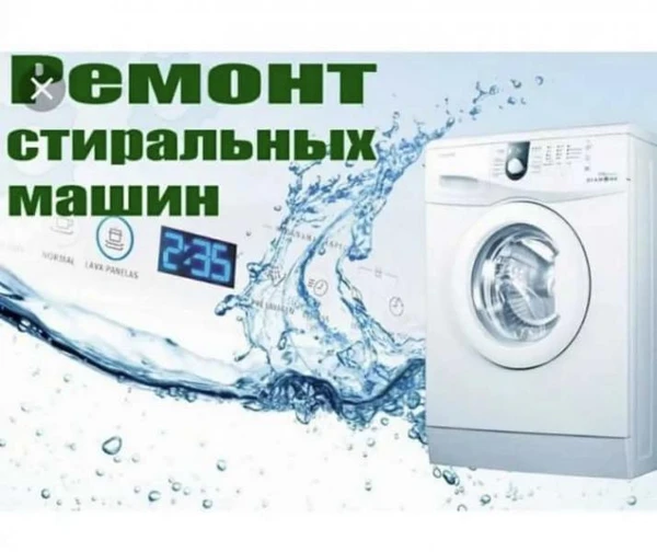 Фото Ремонт стиральных машин автомат
