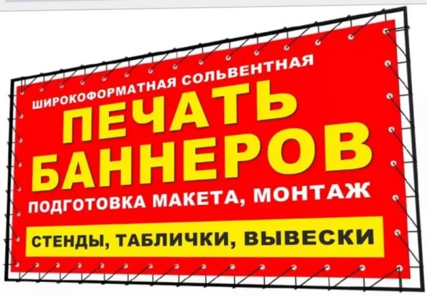 Фото Печать баннеров,пленки, флаеров.