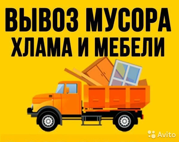 Фото Вывоз мусора газель