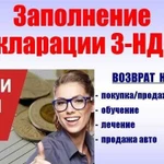 Декларация 3-ндфл, усн для ип, енвд